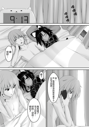 Kuroneko Choco Ice 3 Page #15