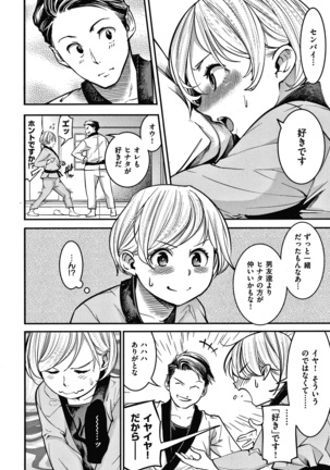 Hatsujou Rabbits Page #106