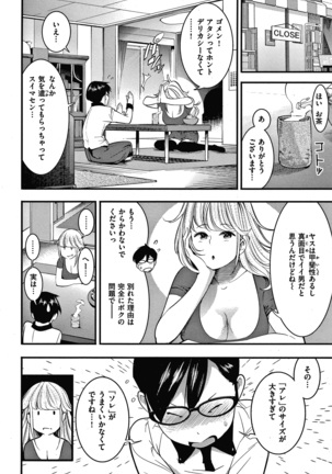 Hatsujou Rabbits Page #144