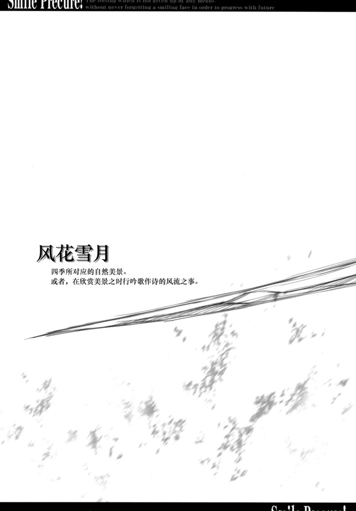 Setsugetsufuuka