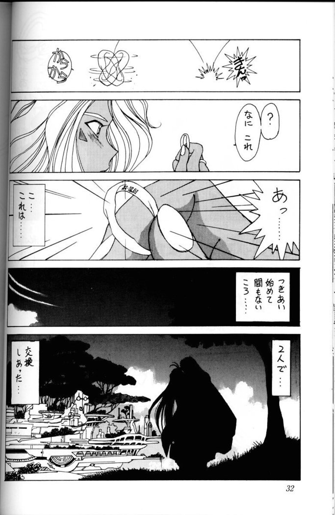 Ah! Megami-sama ga Soushuuhen 1