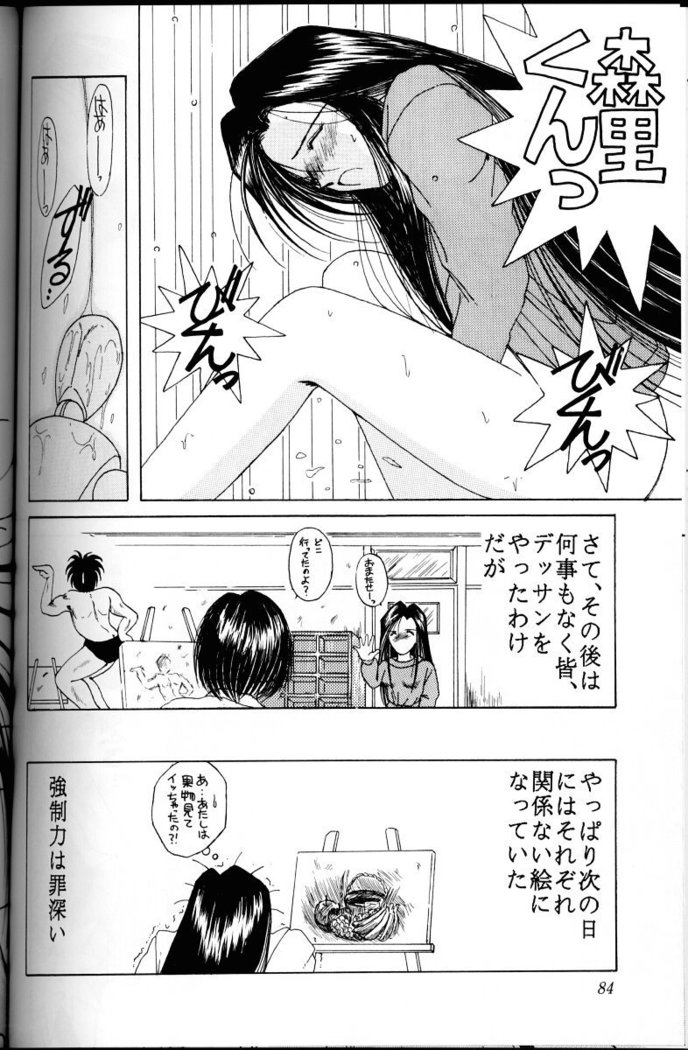 Ah! Megami-sama ga Soushuuhen 1