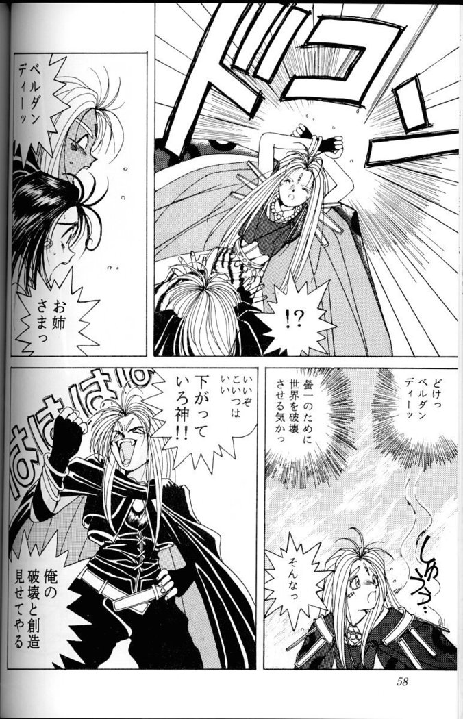 Ah! Megami-sama ga Soushuuhen 1