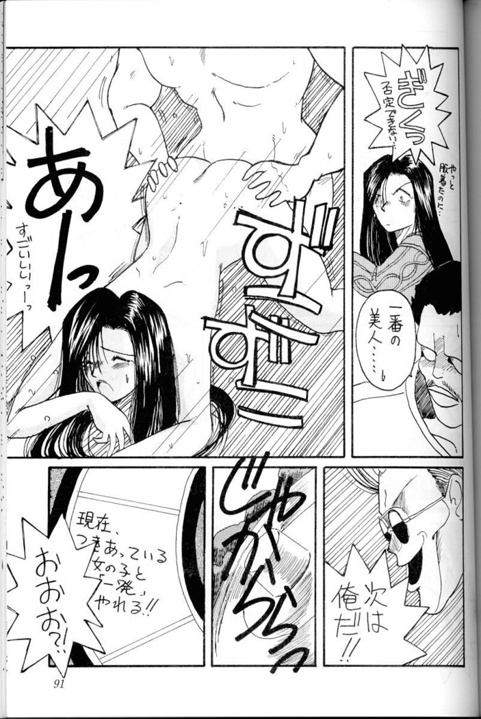 Ah! Megami-sama ga Soushuuhen 1
