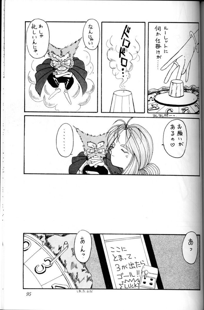 Ah! Megami-sama ga Soushuuhen 1