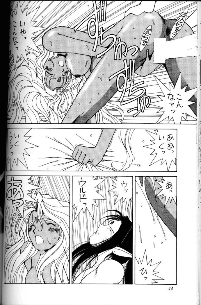 Ah! Megami-sama ga Soushuuhen 1