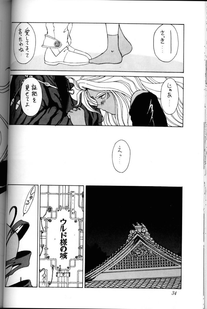 Ah! Megami-sama ga Soushuuhen 1
