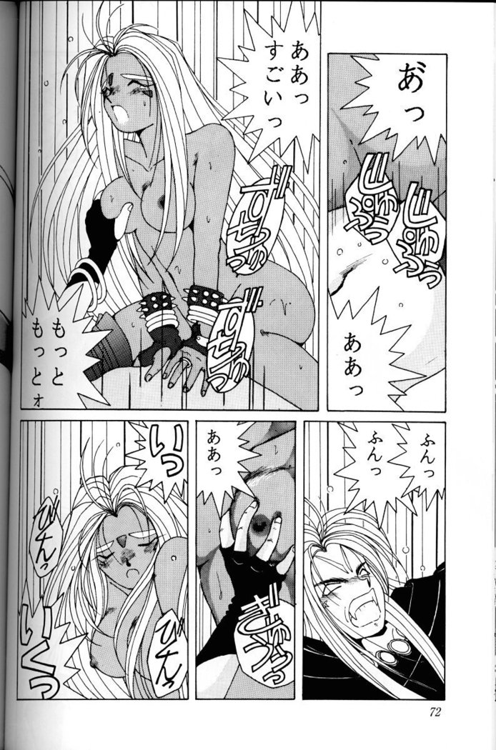 Ah! Megami-sama ga Soushuuhen 1