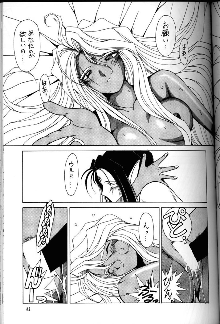 Ah! Megami-sama ga Soushuuhen 1