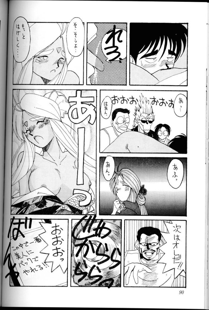 Ah! Megami-sama ga Soushuuhen 1