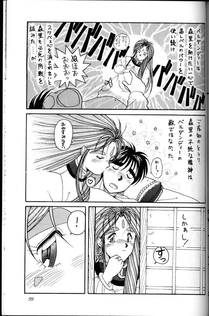 Ah! Megami-sama ga Soushuuhen 1