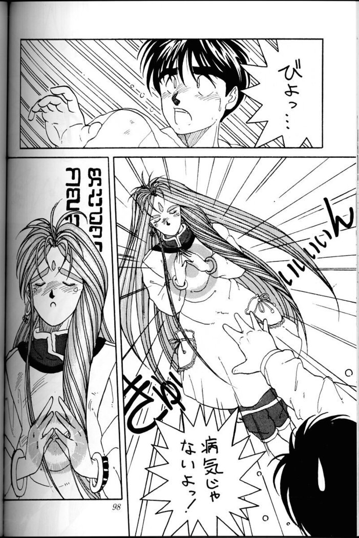 Ah! Megami-sama ga Soushuuhen 1