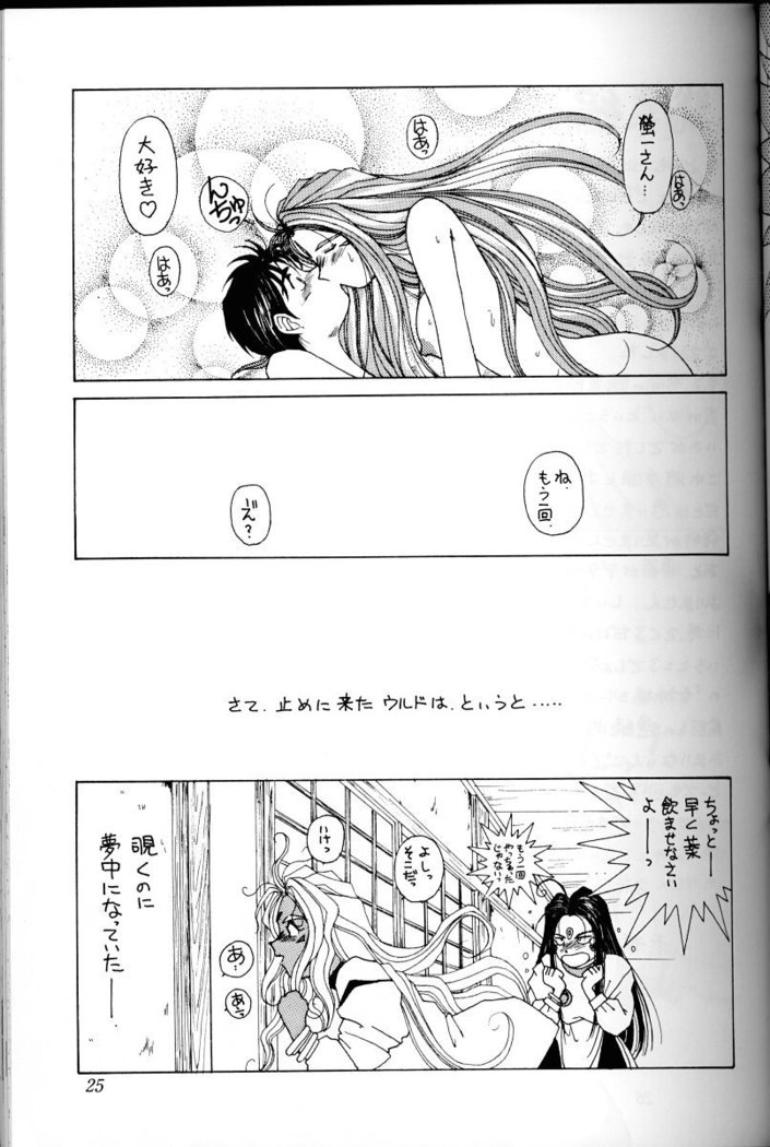 Ah! Megami-sama ga Soushuuhen 1