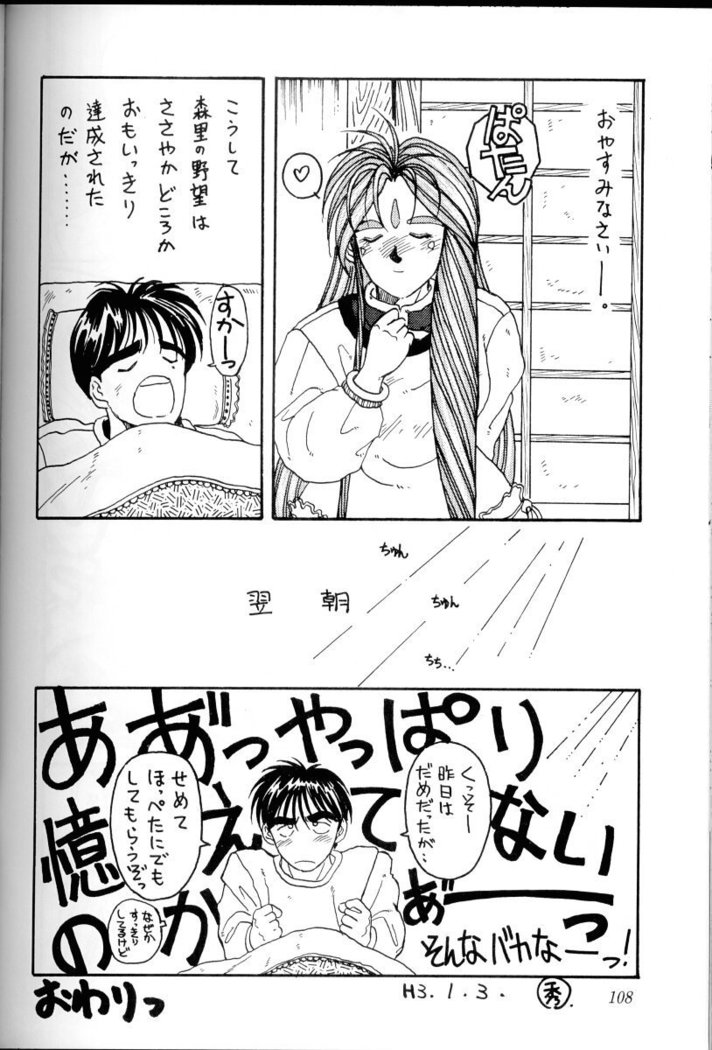 Ah! Megami-sama ga Soushuuhen 1