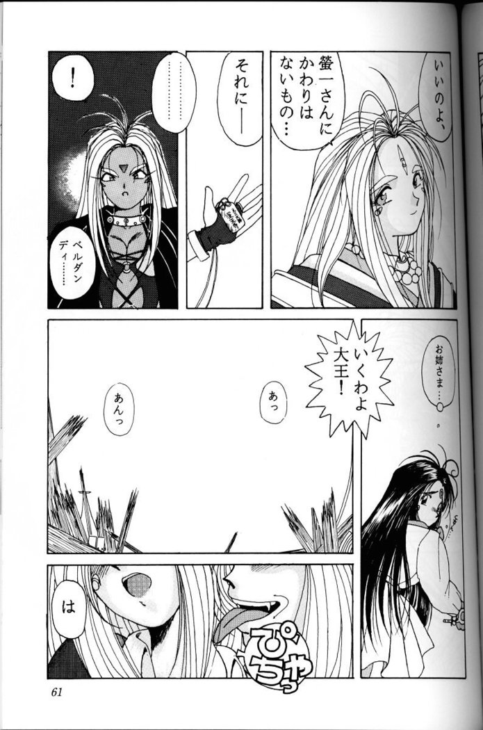 Ah! Megami-sama ga Soushuuhen 1
