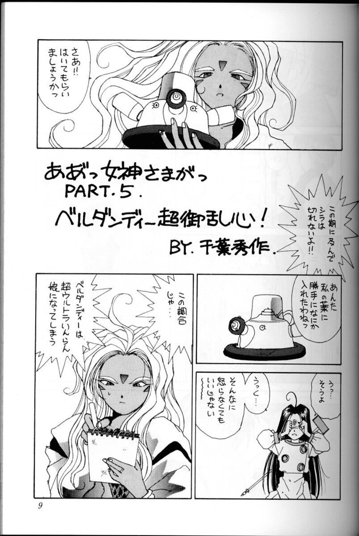 Ah! Megami-sama ga Soushuuhen 1