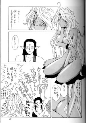 Ah! Megami-sama ga Soushuuhen 1 - Page 34