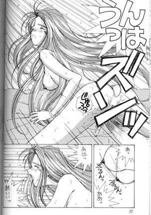 Ah! Megami-sama ga Soushuuhen 1 - Page 21