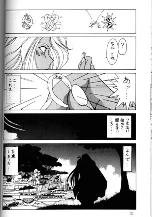 Ah! Megami-sama ga Soushuuhen 1 - Page 31