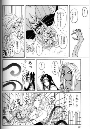 Ah! Megami-sama ga Soushuuhen 1 - Page 75