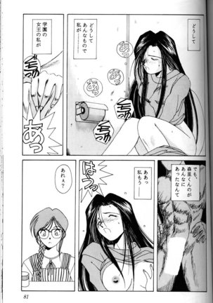 Ah! Megami-sama ga Soushuuhen 1 - Page 80