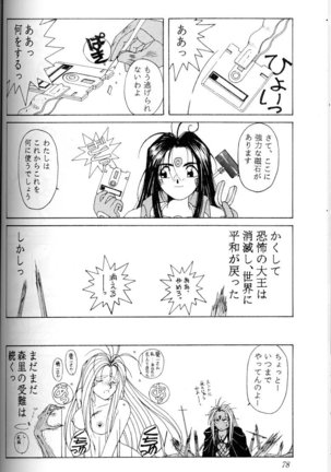 Ah! Megami-sama ga Soushuuhen 1 - Page 77