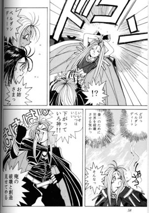 Ah! Megami-sama ga Soushuuhen 1 - Page 57