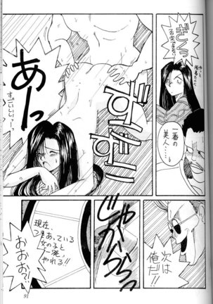 Ah! Megami-sama ga Soushuuhen 1 - Page 90