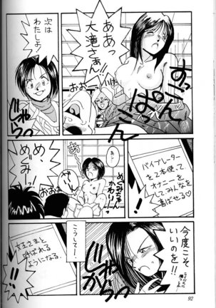 Ah! Megami-sama ga Soushuuhen 1 - Page 91