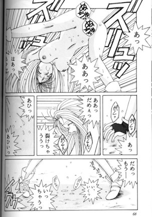 Ah! Megami-sama ga Soushuuhen 1 - Page 67