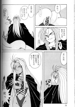 Ah! Megami-sama ga Soushuuhen 1 - Page 69