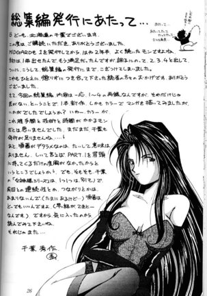 Ah! Megami-sama ga Soushuuhen 1 - Page 25