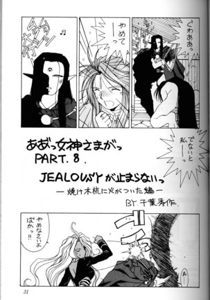 Ah! Megami-sama ga Soushuuhen 1 - Page 30