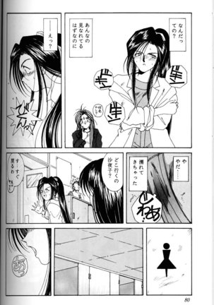 Ah! Megami-sama ga Soushuuhen 1 - Page 79