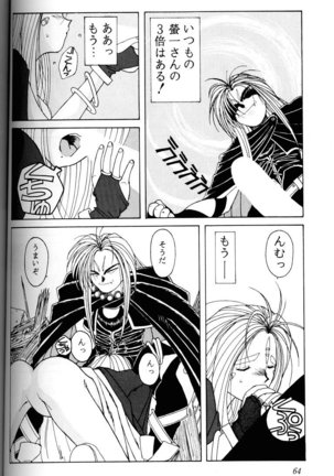 Ah! Megami-sama ga Soushuuhen 1 - Page 63