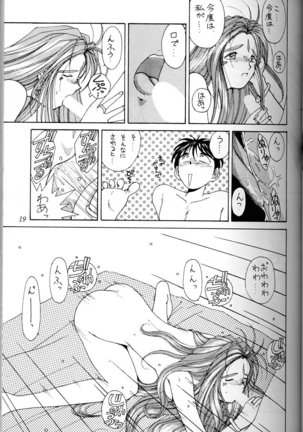 Ah! Megami-sama ga Soushuuhen 1 - Page 18