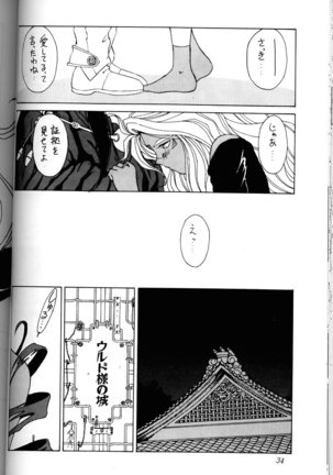 Ah! Megami-sama ga Soushuuhen 1 - Page 33