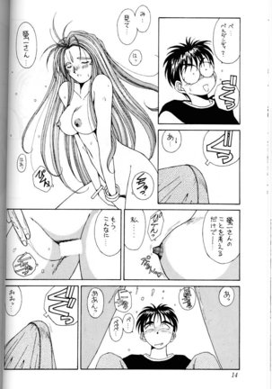 Ah! Megami-sama ga Soushuuhen 1 - Page 13