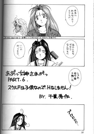 Ah! Megami-sama ga Soushuuhen 1 - Page 49