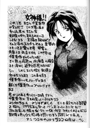Ah! Megami-sama ga Soushuuhen 1 - Page 108