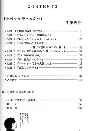 Ah! Megami-sama ga Soushuuhen 1 - Page 7