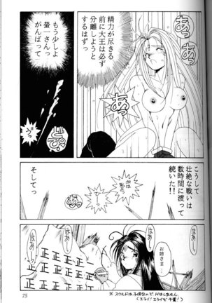 Ah! Megami-sama ga Soushuuhen 1 - Page 74
