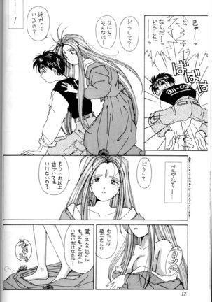 Ah! Megami-sama ga Soushuuhen 1 - Page 11