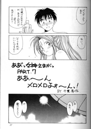 Ah! Megami-sama ga Soushuuhen 1 - Page 26