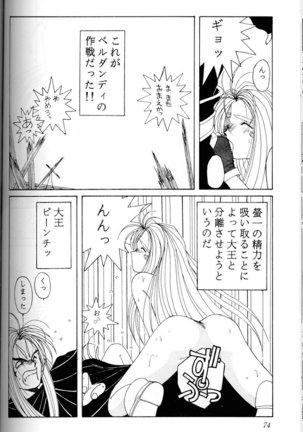 Ah! Megami-sama ga Soushuuhen 1 - Page 73