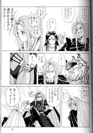 Ah! Megami-sama ga Soushuuhen 1 - Page 58