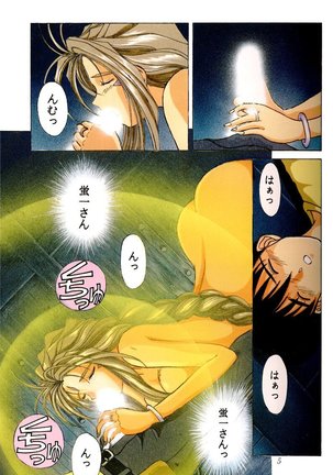 Ah! Megami-sama ga Soushuuhen 1 - Page 4