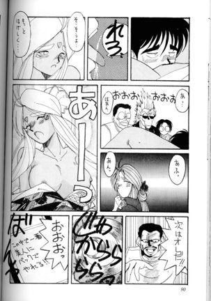 Ah! Megami-sama ga Soushuuhen 1 - Page 89