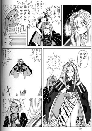 Ah! Megami-sama ga Soushuuhen 1 - Page 59