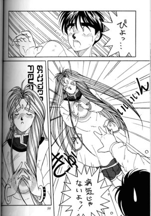 Ah! Megami-sama ga Soushuuhen 1 - Page 97